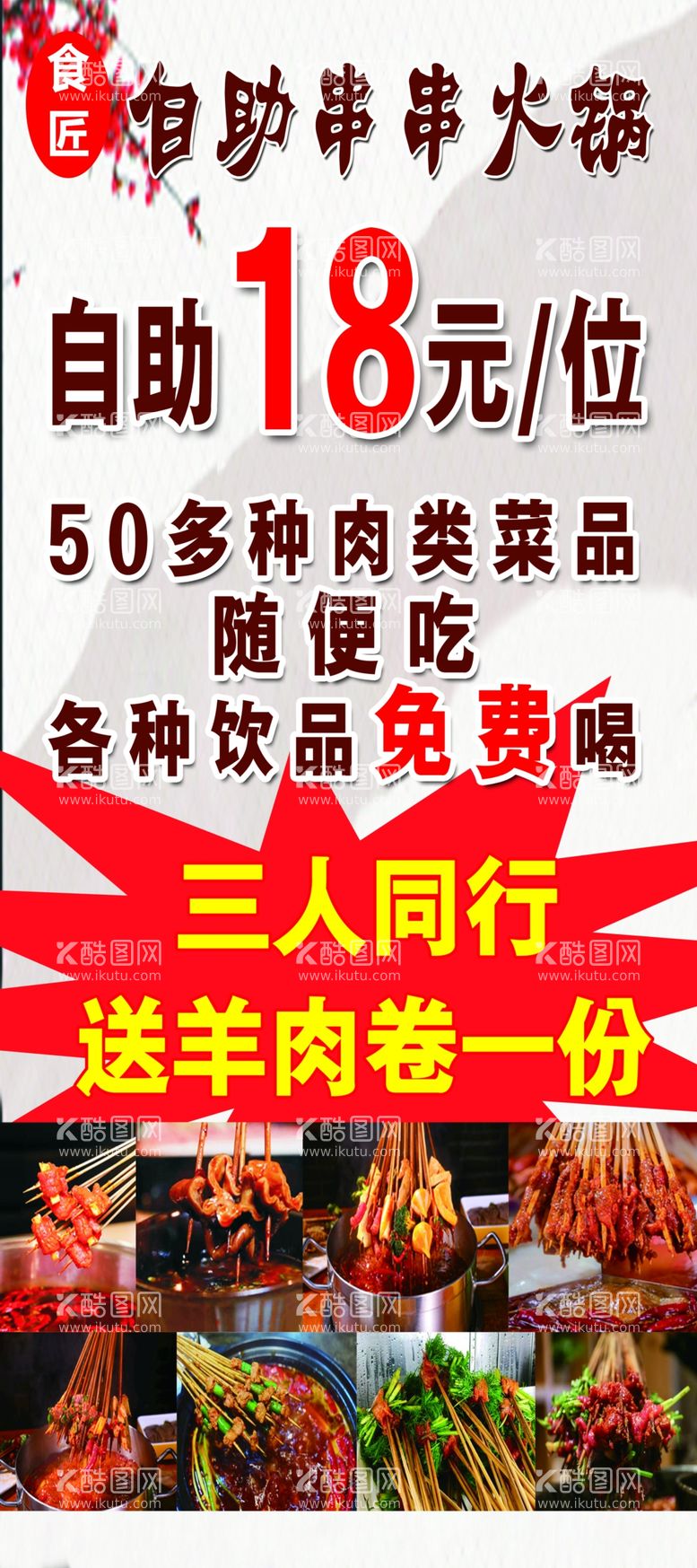 编号：53921501201544155808【酷图网】源文件下载-自助火锅