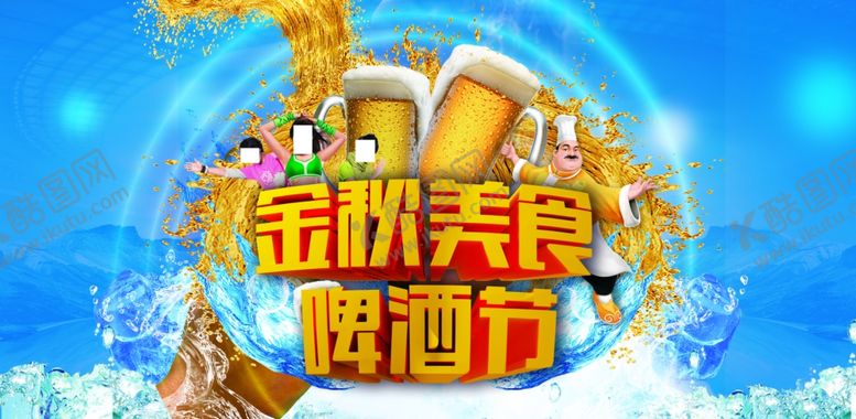 编号：37644805102231395959【酷图网】源文件下载-美食海报