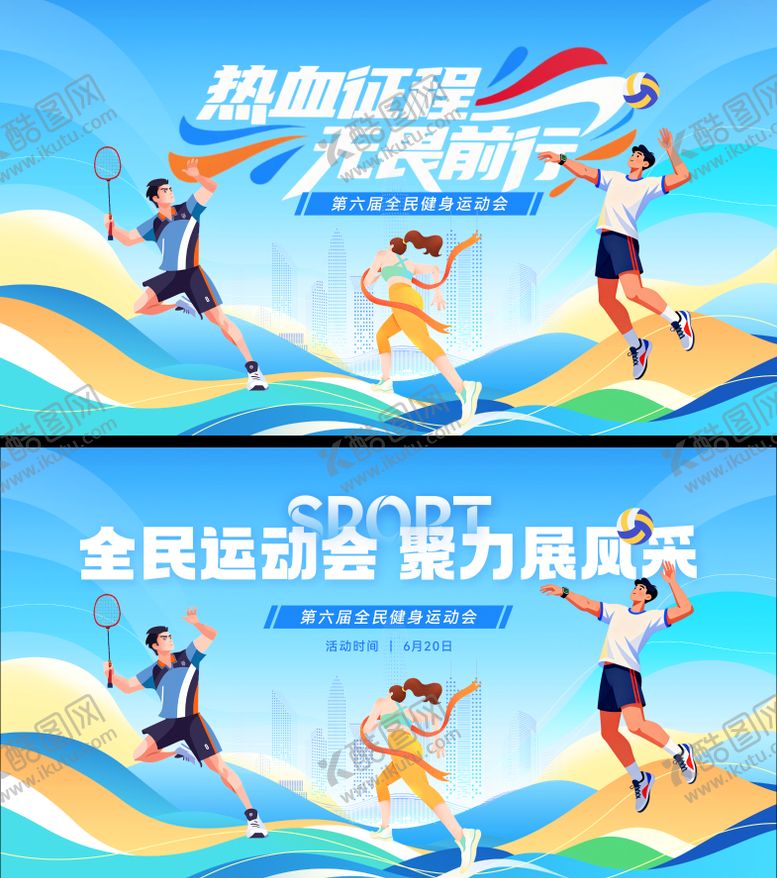 编号：31876204221535305501【酷图网】源文件下载-运动会活动背景板