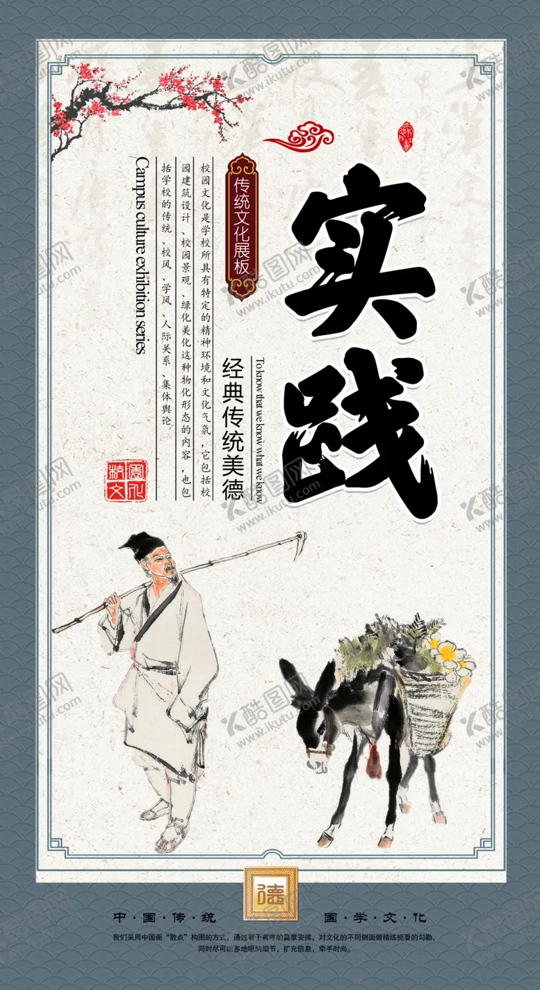 编号：55807604280222039593【酷图网】源文件下载-中国风校园文化展板设计