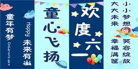 童心飞扬欢庆六一