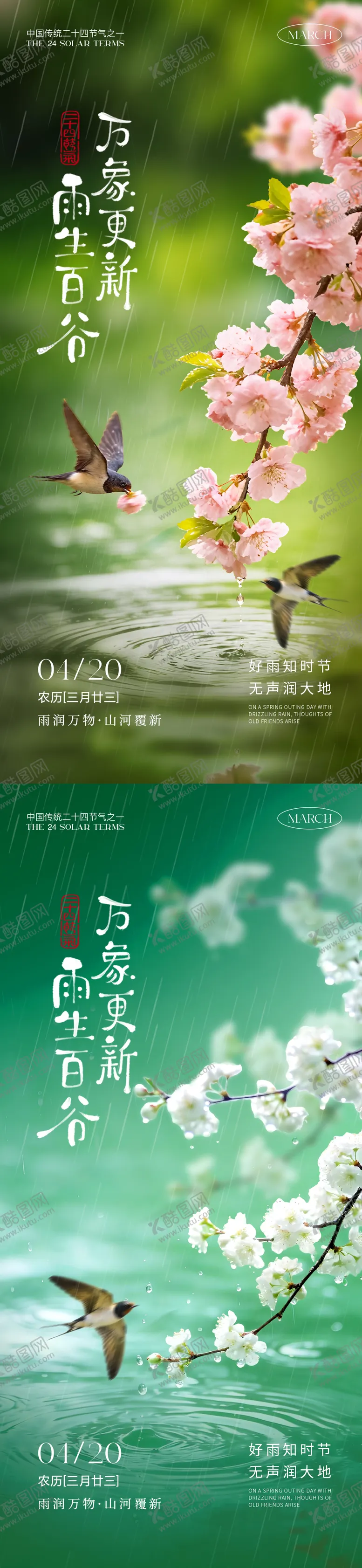 编号：63748803290219159446【酷图网】源文件下载-谷雨花海报