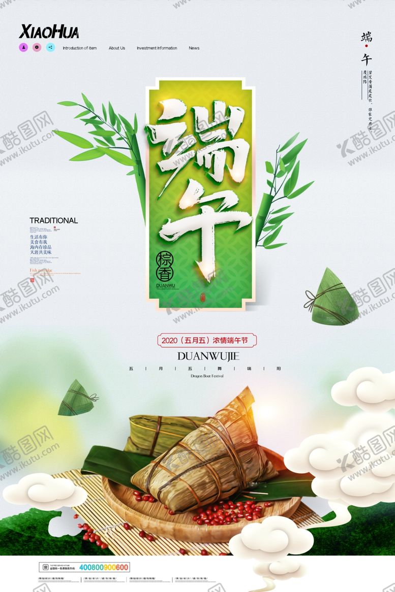 编号：20491607020355387505【酷图网】源文件下载-端午