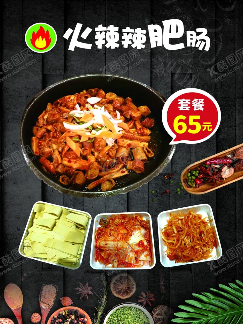 编号：39912410200333589700【酷图网】源文件下载-肥肠