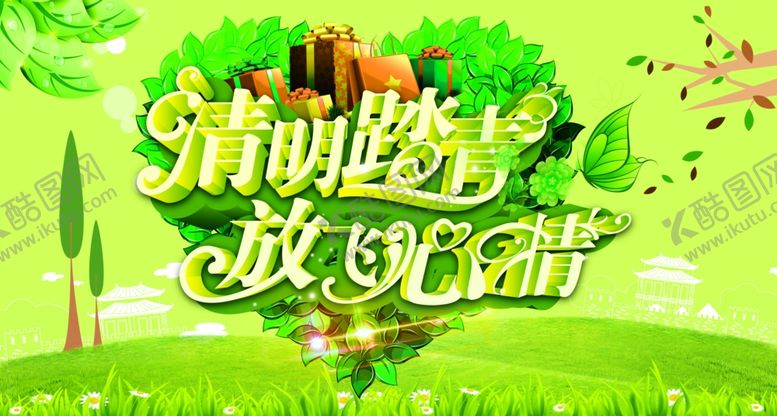 编号：92037809290335271556【酷图网】源文件下载-清明节