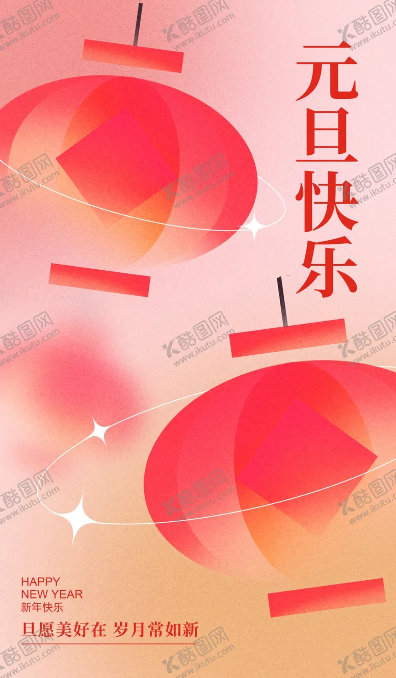 编号：31698012110343193176【酷图网】源文件下载-元旦