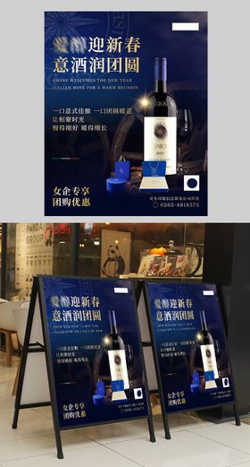 葡萄酒营销海报