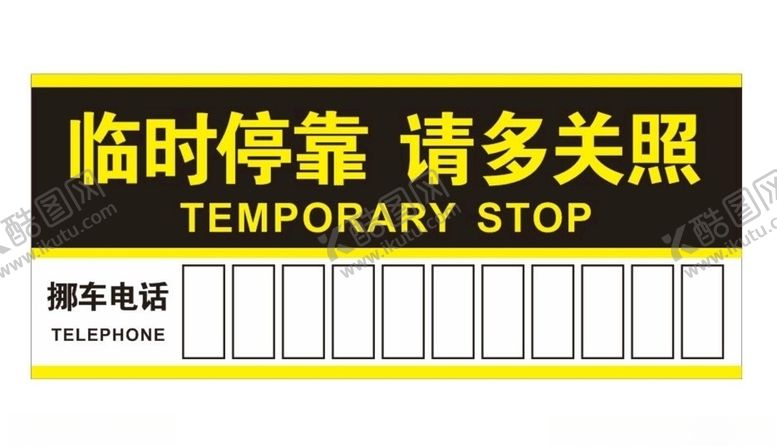 编号：66033406270257314475【酷图网】源文件下载-矢量临时停靠