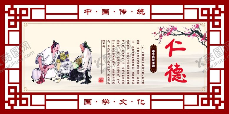 编号：47239409231228145418【酷图网】源文件下载-中华美德