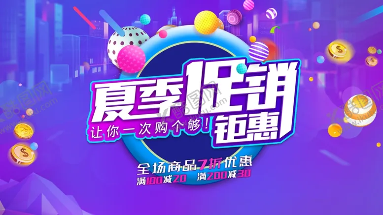 编号：24664606270857548460【酷图网】源文件下载-夏季促销