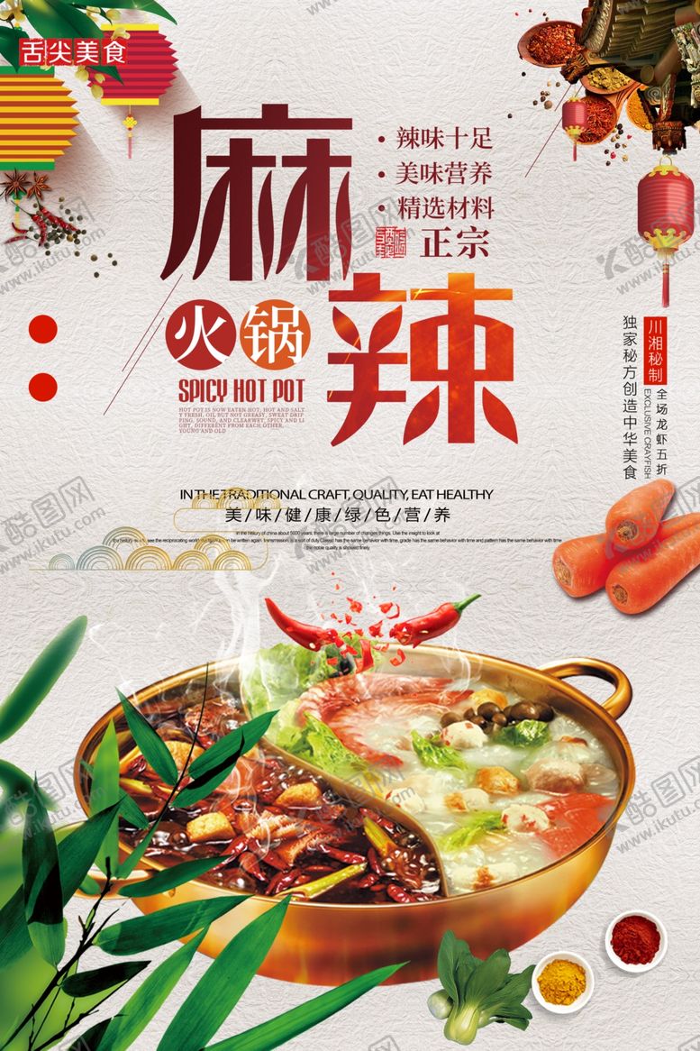 编号：43565907092024286632【酷图网】源文件下载-火锅