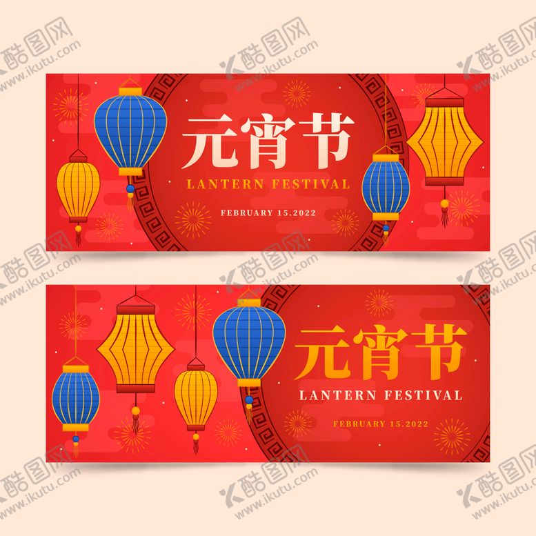 编号：28369709292220322137【酷图网】源文件下载-元宵节海报