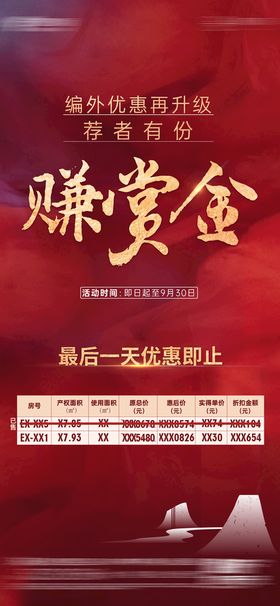 编号：35168209250700576283【酷图网】源文件下载-赏金日活动