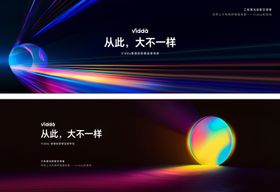 智能投影新品发布会高级主视觉