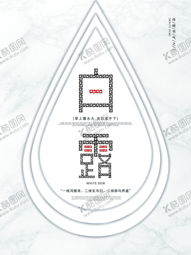 编号：52322010172243329321【酷图网】源文件下载-白露