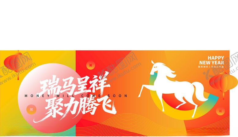 编号：47088104250142284091【酷图网】源文件下载-马年背景