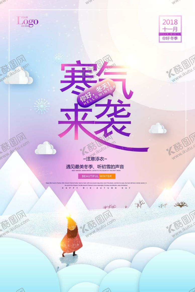 编号：29524104300925471141【酷图网】源文件下载-唯美剪纸冬季海报