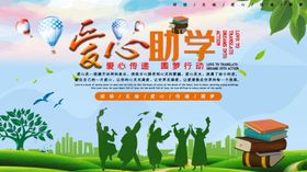 爱心助学