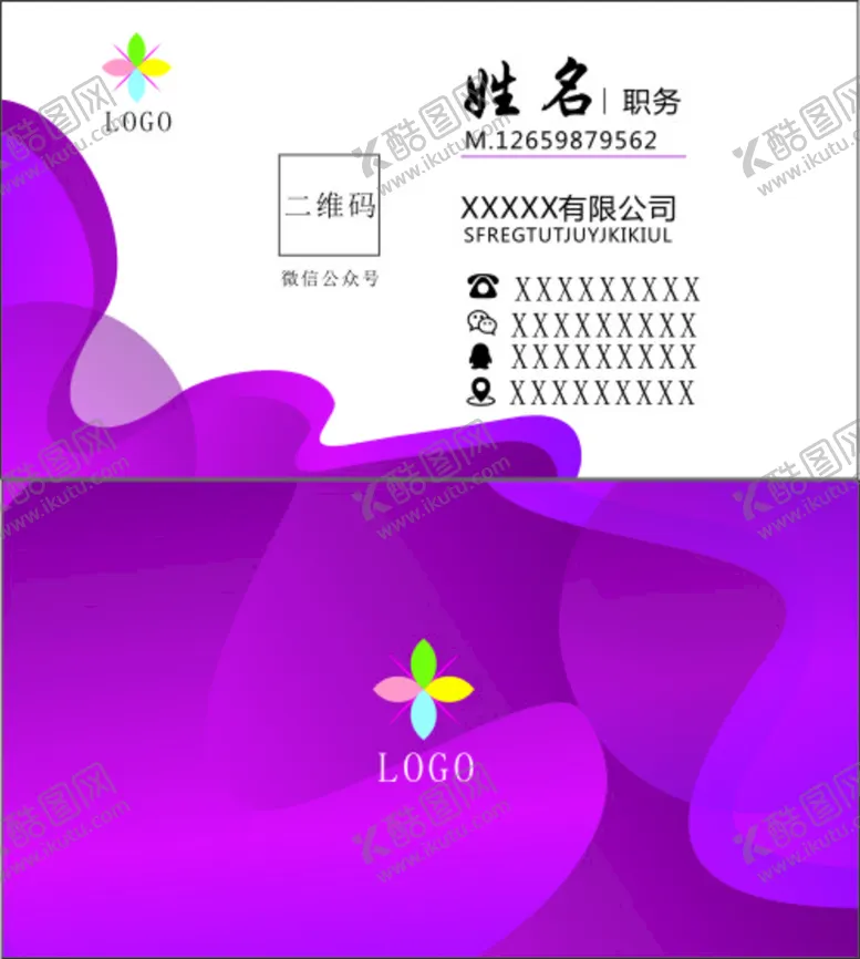 编号：83175502010415401591【酷图网】源文件下载- 紫色渐变名片卡片