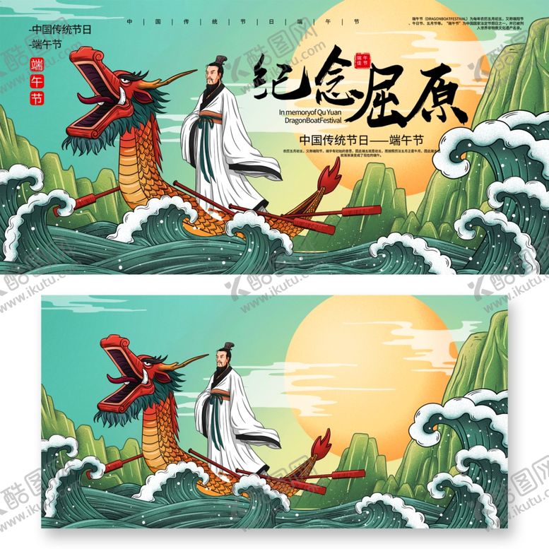 编号：43318301270714309375【酷图网】源文件下载-端午中国风展板背景