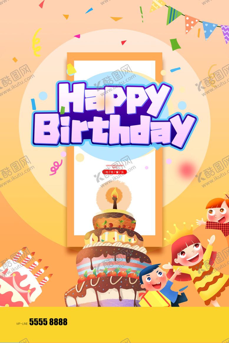 编号：93654009220540564756【酷图网】源文件下载-生日快乐海报