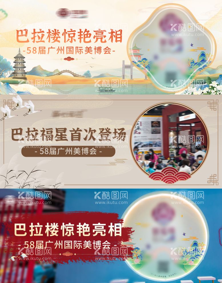 编号：63146811181256045114【酷图网】源文件下载-中式微信公众号头图banner