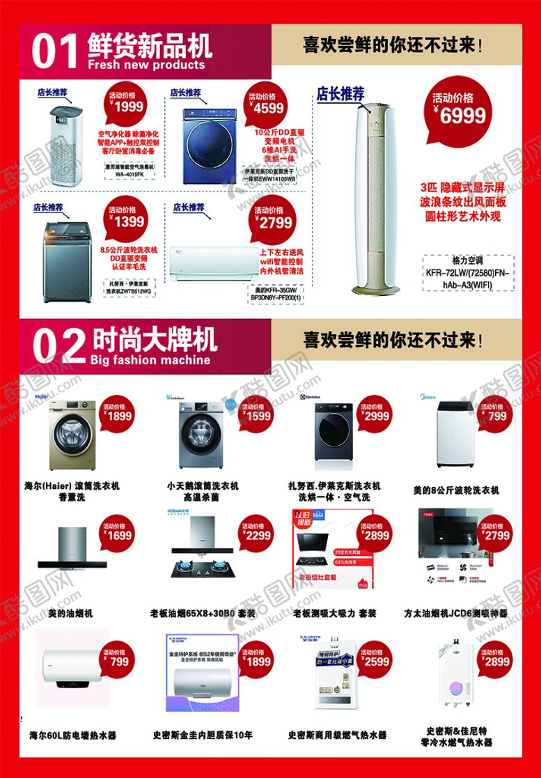 编号：73028510010322400685【酷图网】源文件下载-苏宁易购宣传单料