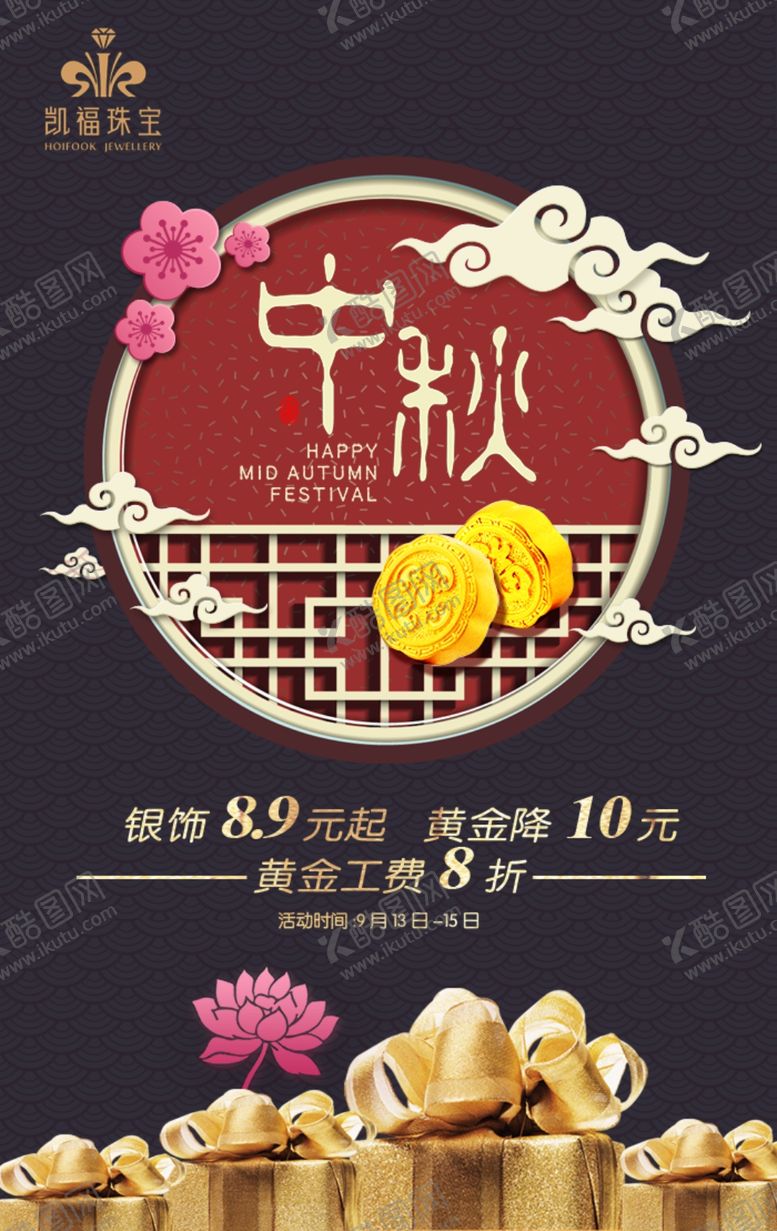 编号：61865806270557244582【酷图网】源文件下载-中秋