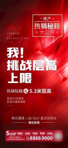 编号：91867509250234545926【酷图网】源文件下载-地产热销送礼红图海报