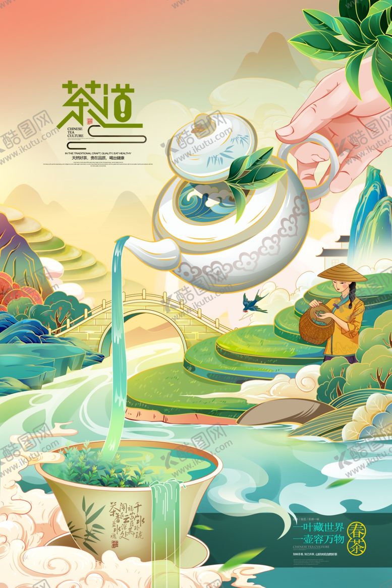 编号：36155709251947532927【酷图网】源文件下载-茶叶国潮插画普洱铁观音春茶采茶