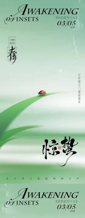 惊蛰春季传统节气海报