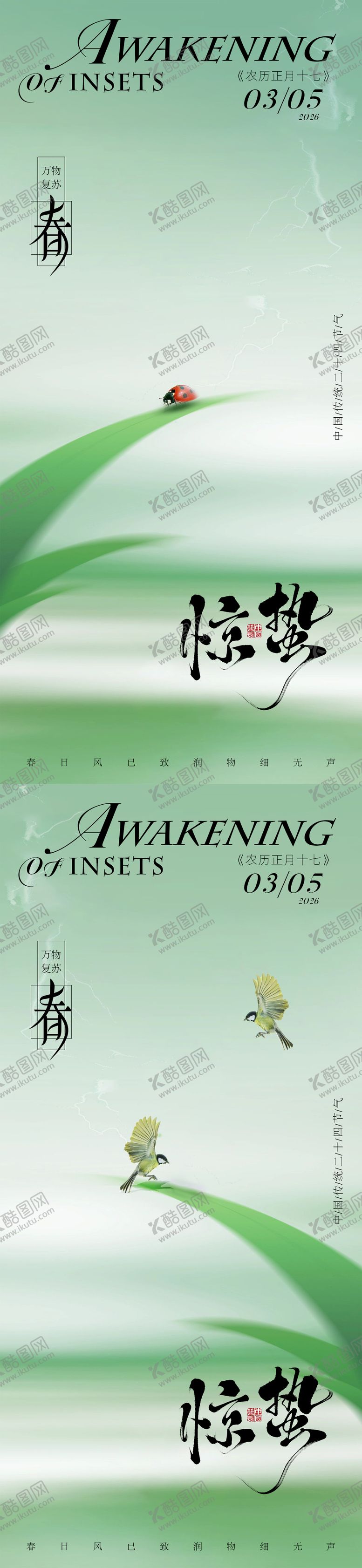 编号：76099803020216219468【酷图网】源文件下载-惊蛰春季传统节气海报