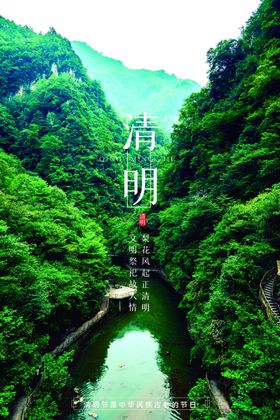 清明节日踏青促销