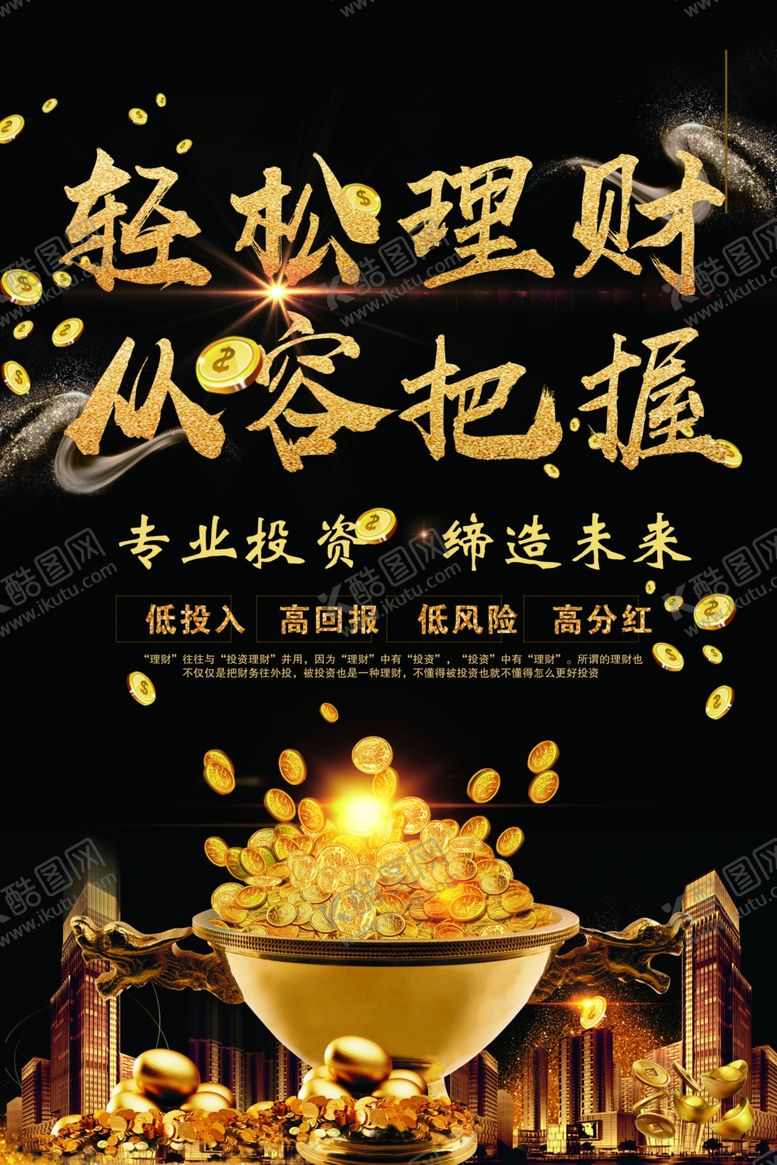 编号：68272501270016464878【酷图网】源文件下载-轻松理财