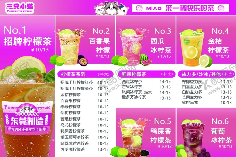 编号：61824802181828391676【酷图网】源文件下载-饮品价目表