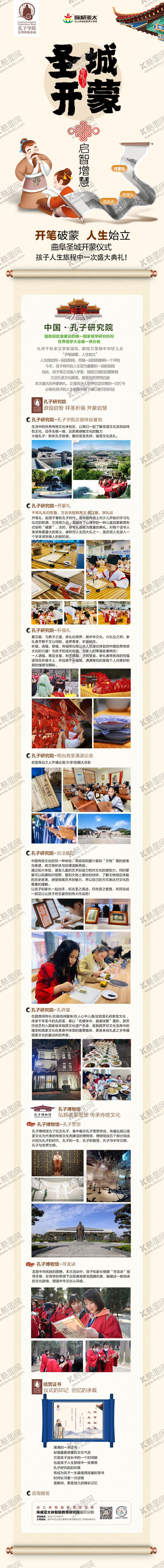 编号：17708201271648406025【酷图网】源文件下载-孔子学院游学