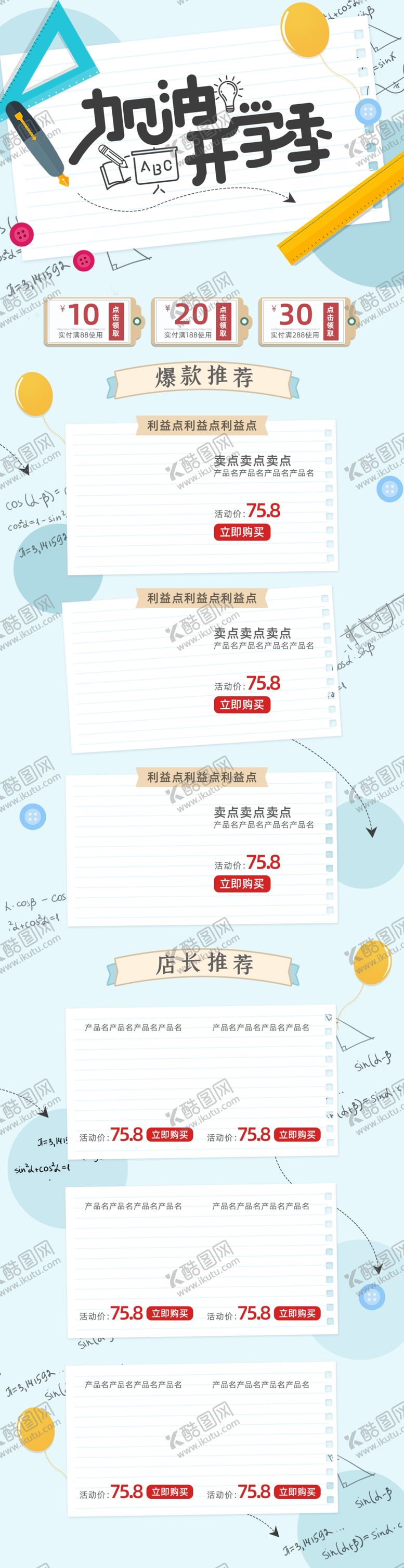 编号：72489909221929485244【酷图网】源文件下载-开学季