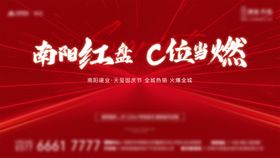 地产热销背景板
