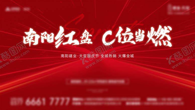 编号：95357706151756358241【酷图网】源文件下载-地产热销背景板
