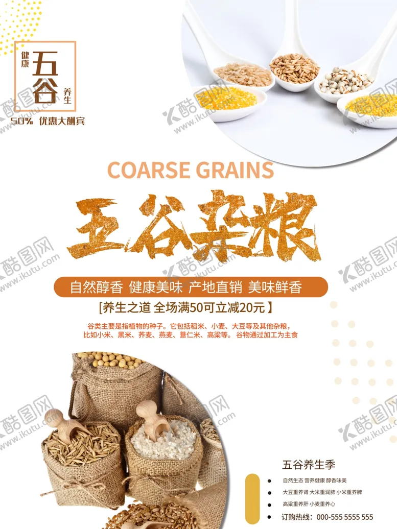 编号：36937504080525536265【酷图网】源文件下载-五谷杂粮