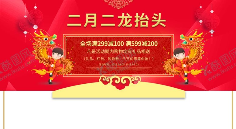 编号：51593609241731148176【酷图网】源文件下载-二月二龙抬头