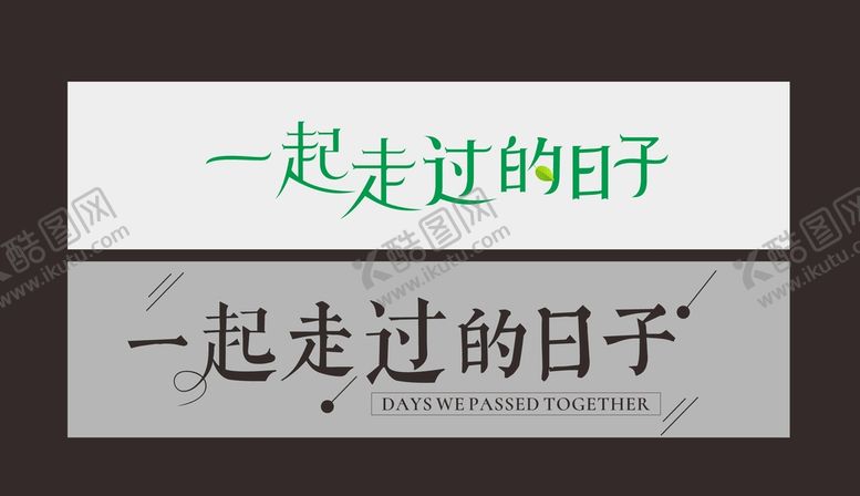 编号：22454901241244071080【酷图网】源文件下载-字体设计