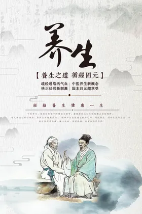 中医养生海报大气复古