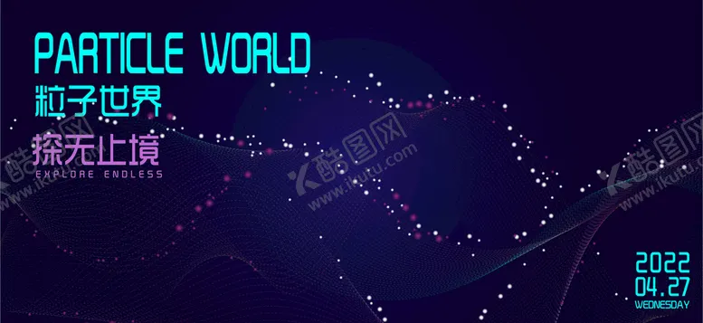 编号：74936809190858447164【酷图网】源文件下载-AI绘制抽象粒子海报