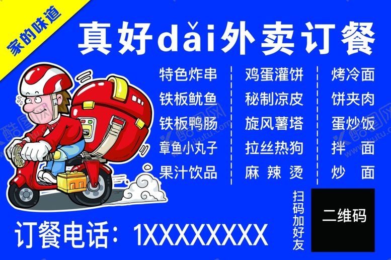编号：34598305081200167500【酷图网】源文件下载-外卖订餐