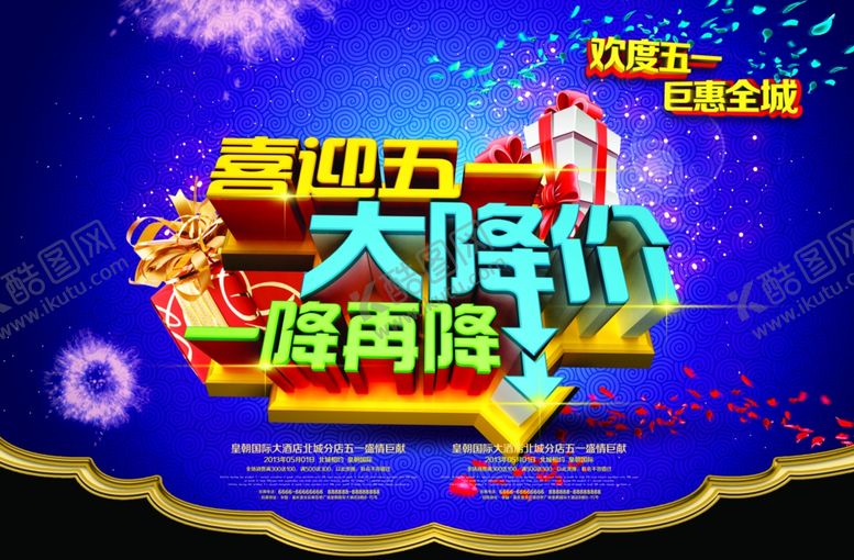 编号：76203910021438435767【酷图网】源文件下载-51海报