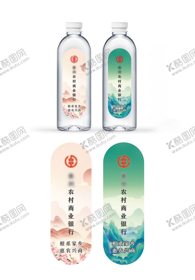 编号：14977908191203559460【酷图网】源文件下载-银行瓶贴设计