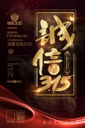 诚信315