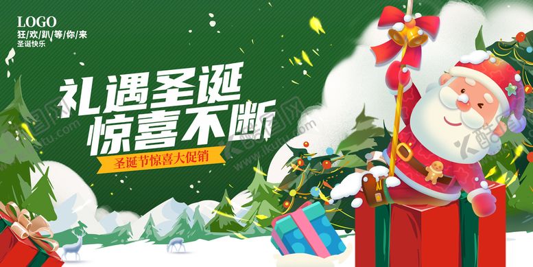 编号：60547909271545024569【酷图网】源文件下载-礼遇圣诞 惊喜不断