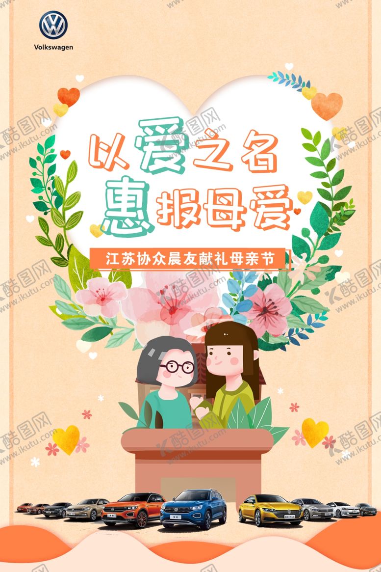 编号：95303510300753456550【酷图网】源文件下载-母亲节